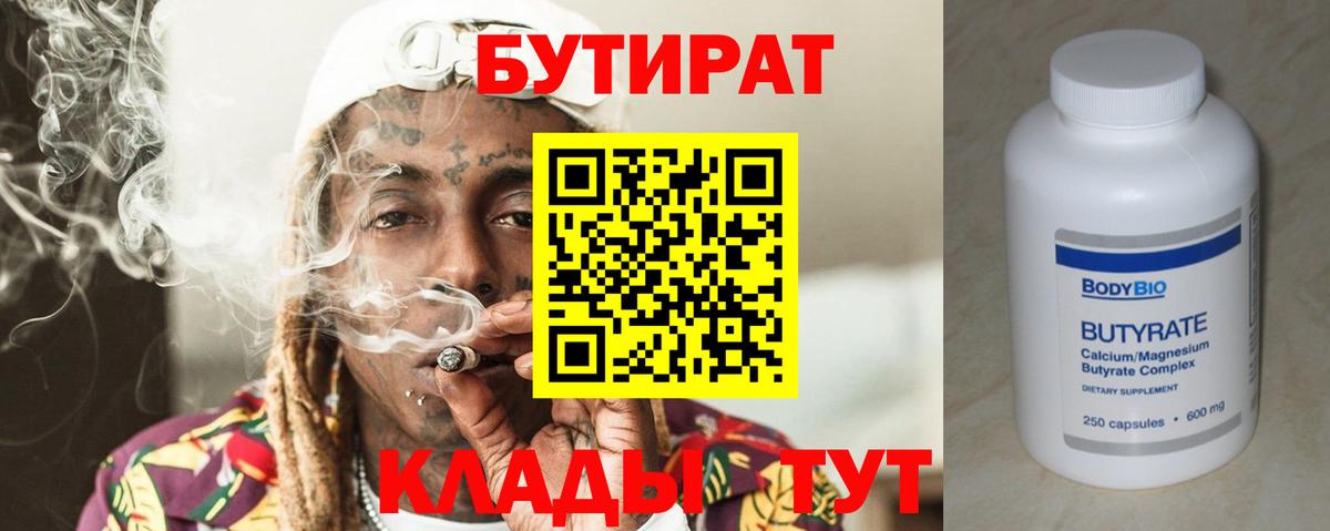 Кингисепп  Бутират  Вход с VPN  БУТИРАТ BDO 33% 
