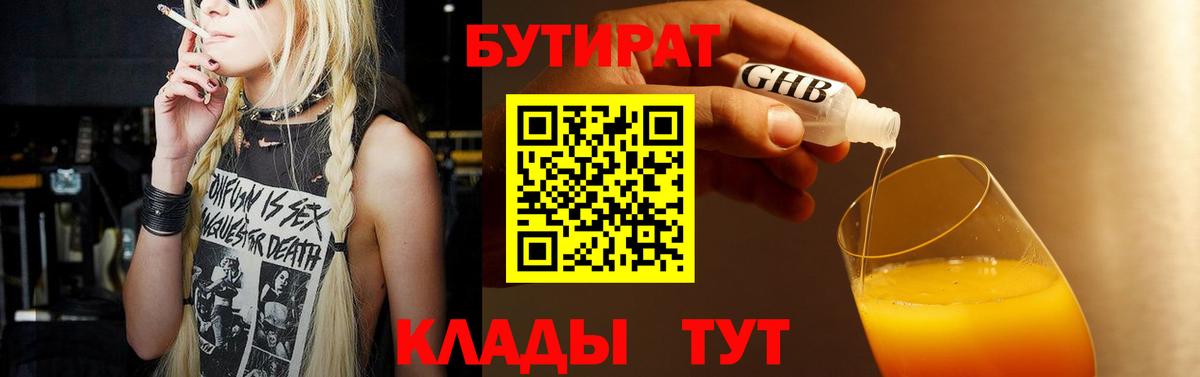 БУТИРАТ GHB Кингисепп