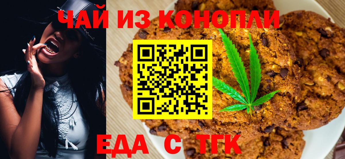 Кингисепп  Cannafood марихуана  Вход с VPN 