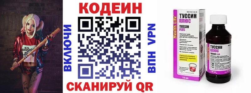 Кодеиновый сироп Lean Purple Drank Кингисепп