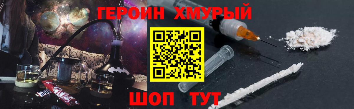Героин белый  Вход с VPN  Кингисепп 