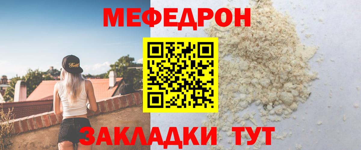 Мефедрон кристаллы Кингисепп