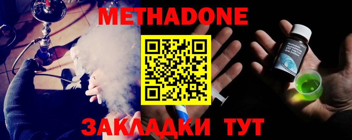 Кингисепп  МЕТАДОН VHQ  МЕТАДОН methadone  Вход с VPN 