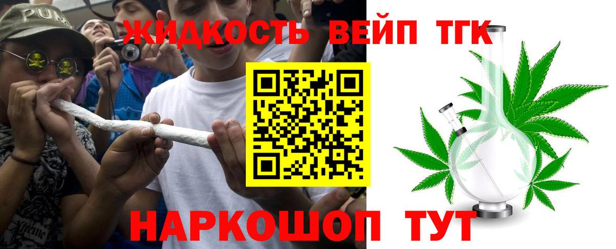 ТГК вейп с тгк  цена   Вход с VPN  Кингисепп  Дистиллят ТГК Wax 
